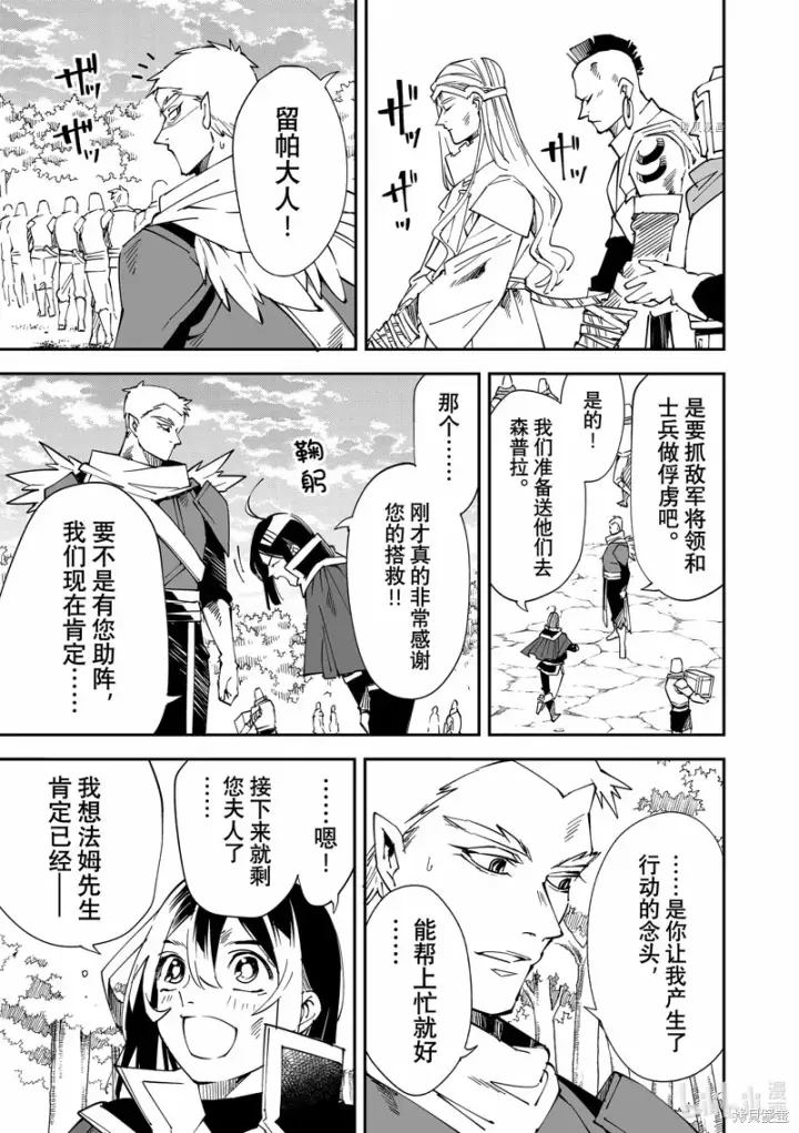 漫画《转生贵族靠着鉴定技能一飞冲天》第90话第7张图
