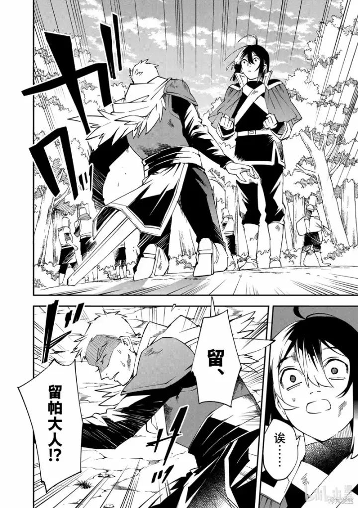 漫画《转生贵族靠着鉴定技能一飞冲天》第90话第8张图