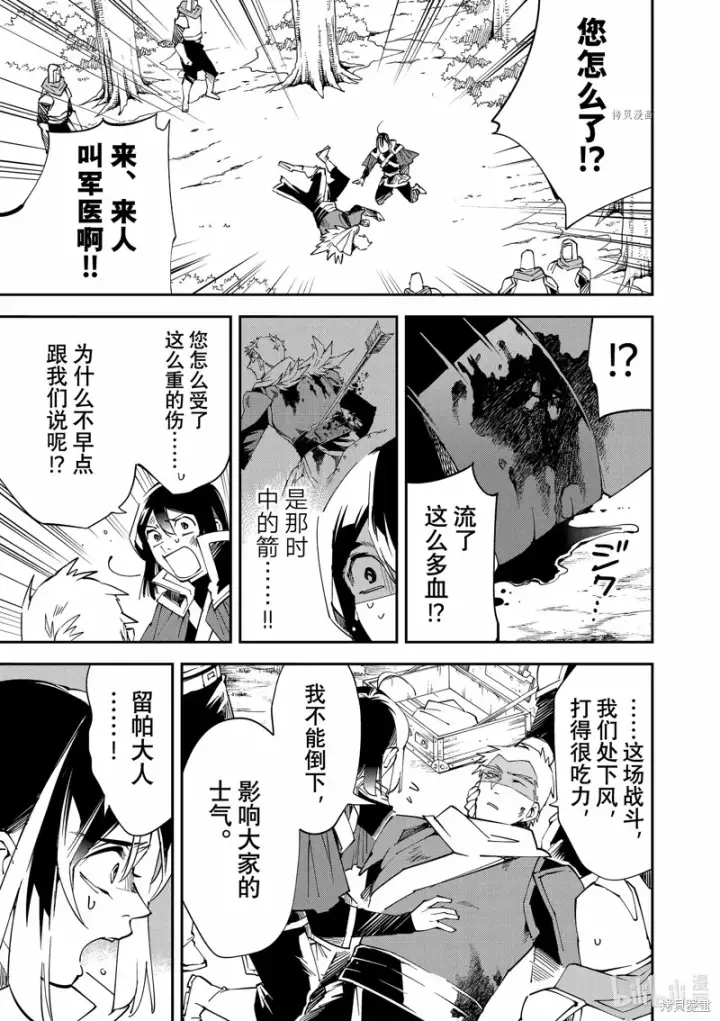 漫画《转生贵族靠着鉴定技能一飞冲天》第90话第9张图