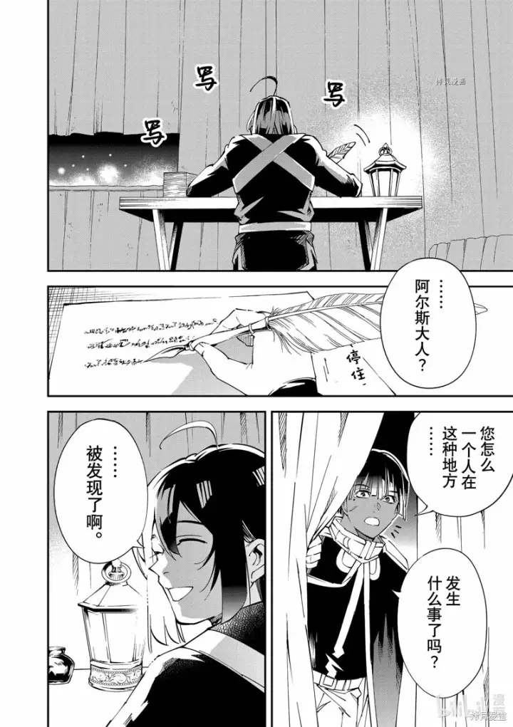 漫画《转生贵族靠着鉴定技能一飞冲天》第91话第10张图