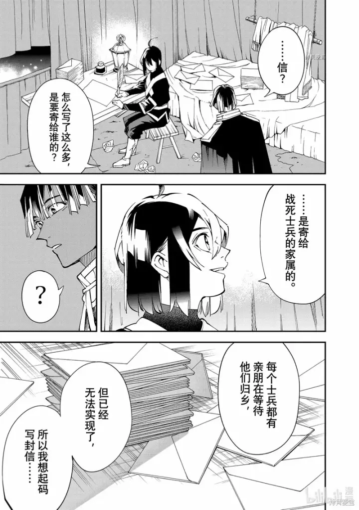 漫画《转生贵族靠着鉴定技能一飞冲天》第91话第11张图