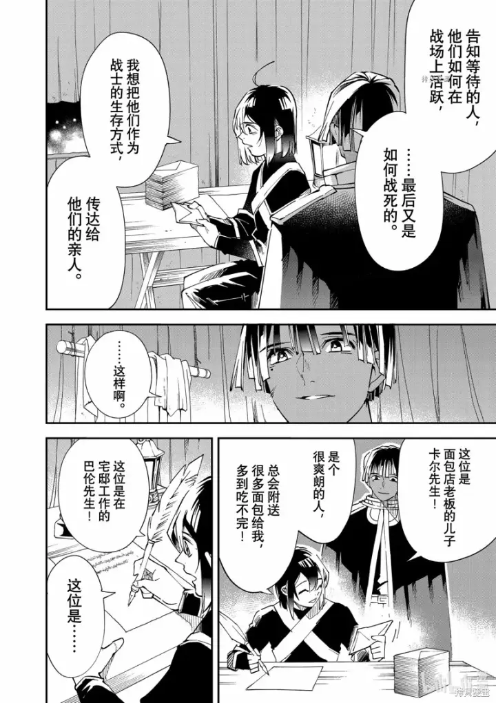 漫画《转生贵族靠着鉴定技能一飞冲天》第91话第12张图