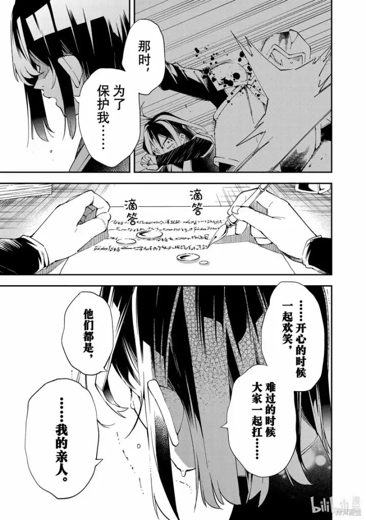 漫画《转生贵族靠着鉴定技能一飞冲天》第91话第13张图