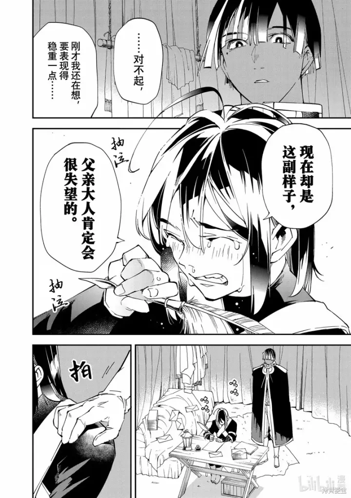 漫画《转生贵族靠着鉴定技能一飞冲天》第91话第14张图