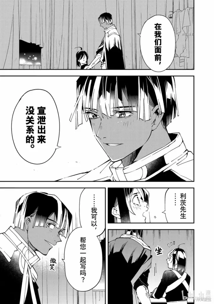 漫画《转生贵族靠着鉴定技能一飞冲天》第91话第15张图
