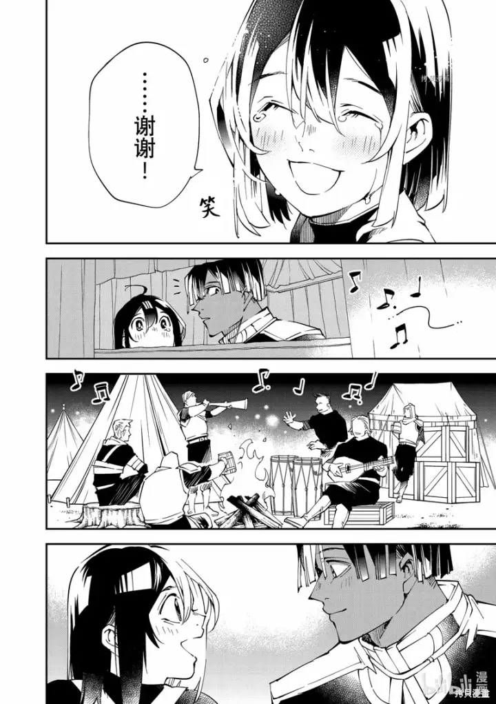 漫画《转生贵族靠着鉴定技能一飞冲天》第91话第16张图