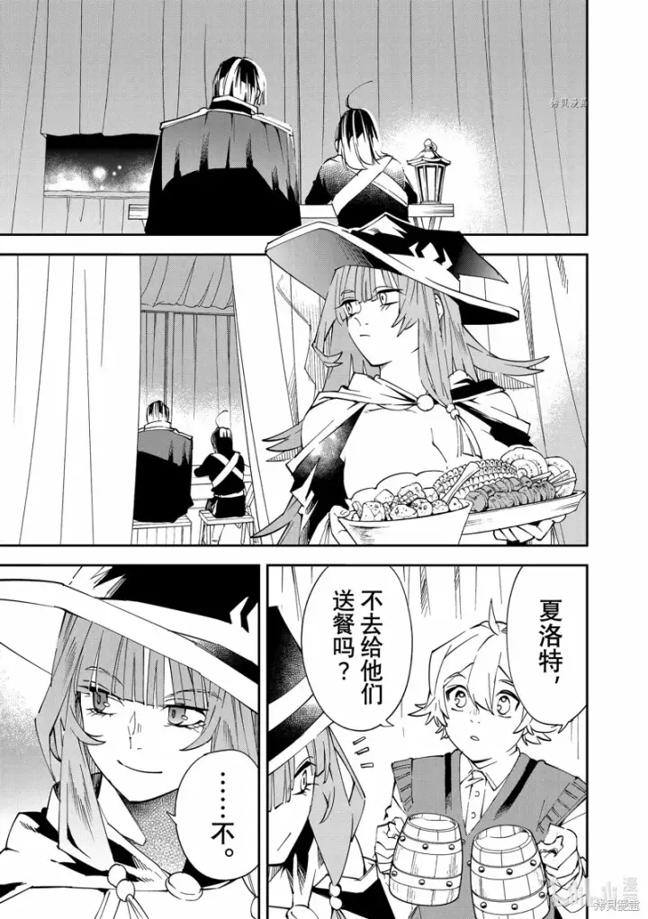 漫画《转生贵族靠着鉴定技能一飞冲天》第91话第17张图