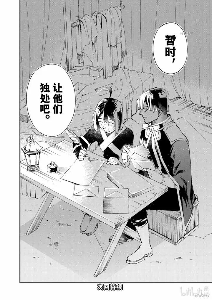 漫画《转生贵族靠着鉴定技能一飞冲天》第91话第18张图