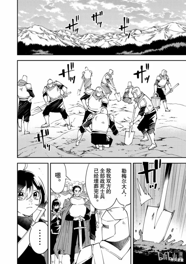 漫画《转生贵族靠着鉴定技能一飞冲天》第91话第2张图