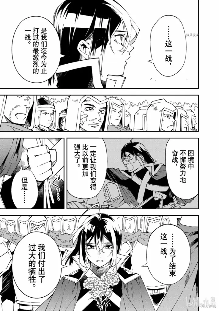漫画《转生贵族靠着鉴定技能一飞冲天》第91话第3张图