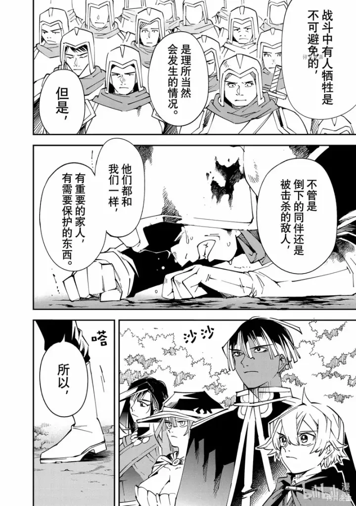 漫画《转生贵族靠着鉴定技能一飞冲天》第91话第4张图