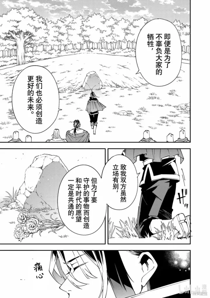 漫画《转生贵族靠着鉴定技能一飞冲天》第91话第5张图