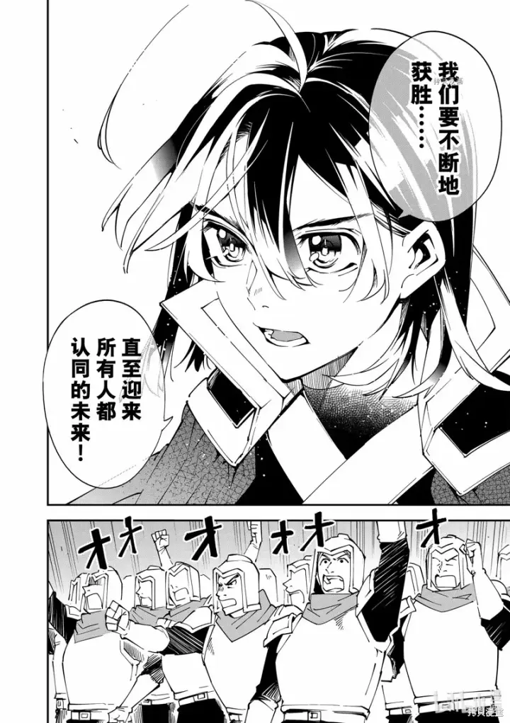 漫画《转生贵族靠着鉴定技能一飞冲天》第91话第6张图
