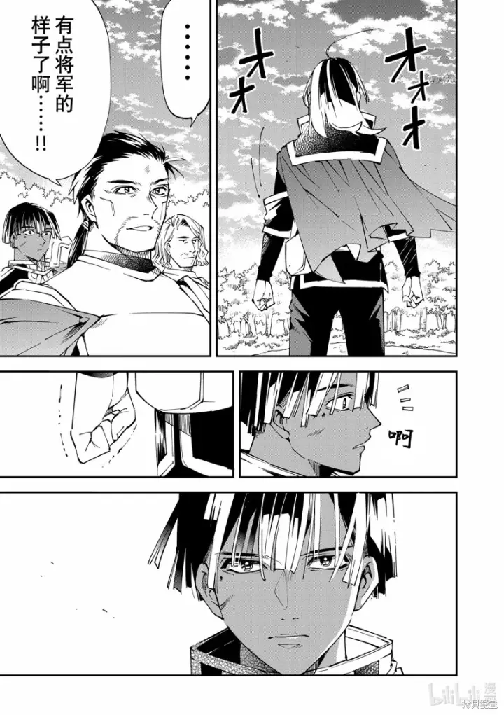 漫画《转生贵族靠着鉴定技能一飞冲天》第91话第7张图