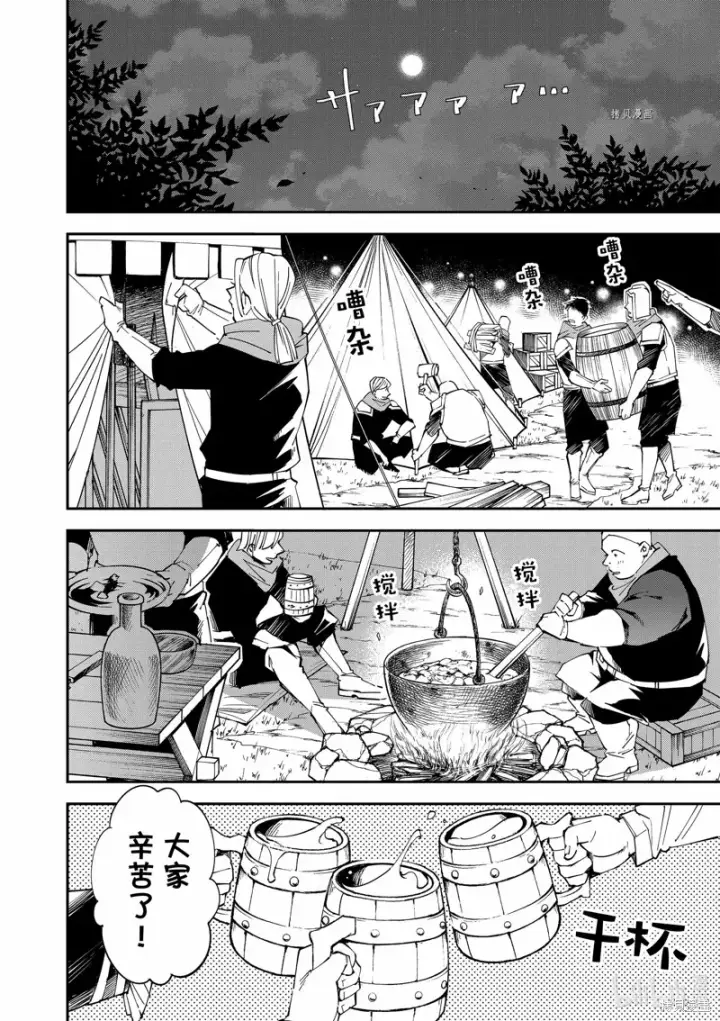漫画《转生贵族靠着鉴定技能一飞冲天》第91话第8张图