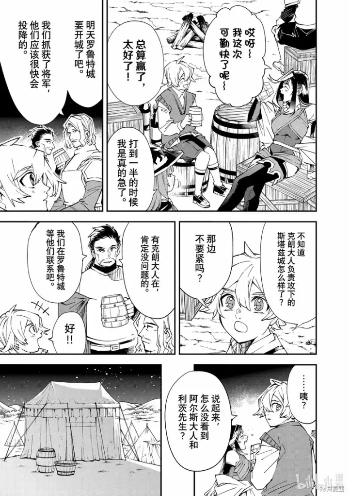 漫画《转生贵族靠着鉴定技能一飞冲天》第91话第9张图