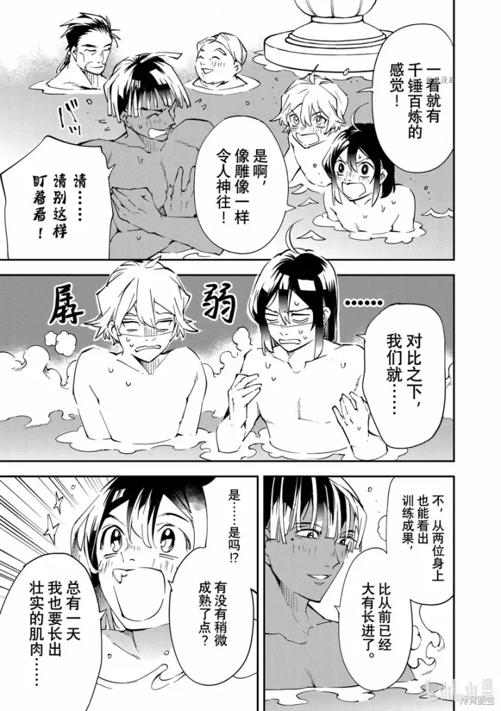 漫画《转生贵族靠着鉴定技能一飞冲天》第92话第11张图