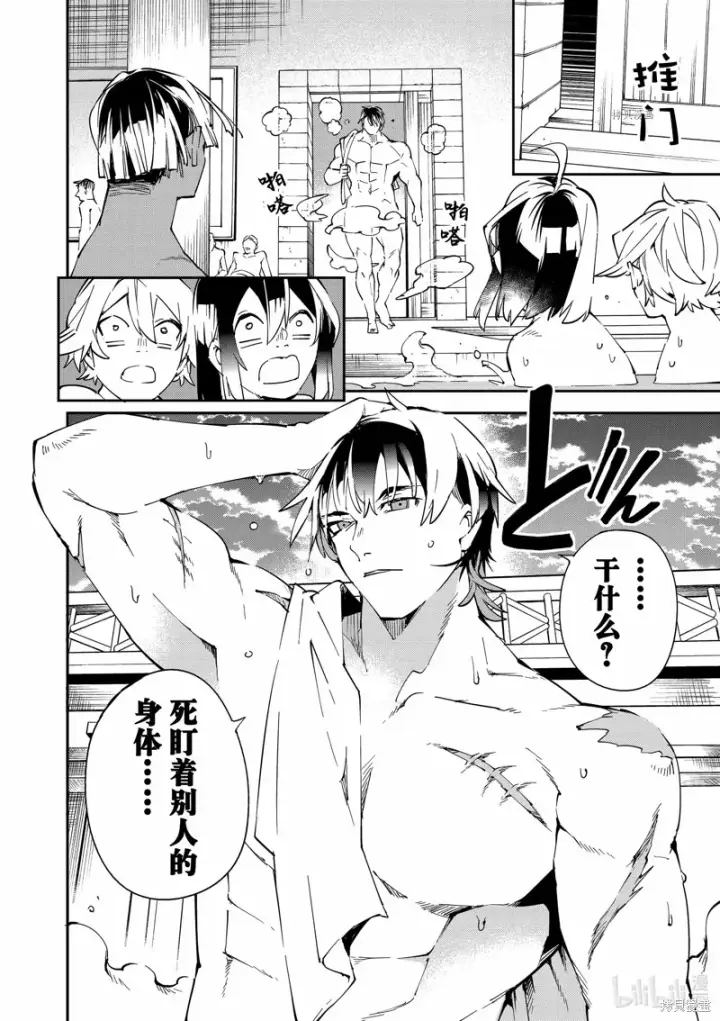 漫画《转生贵族靠着鉴定技能一飞冲天》第92话第12张图