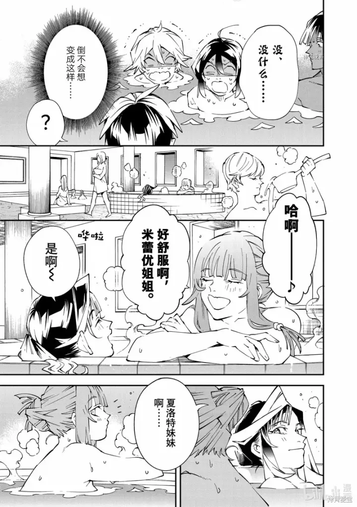 漫画《转生贵族靠着鉴定技能一飞冲天》第92话第13张图