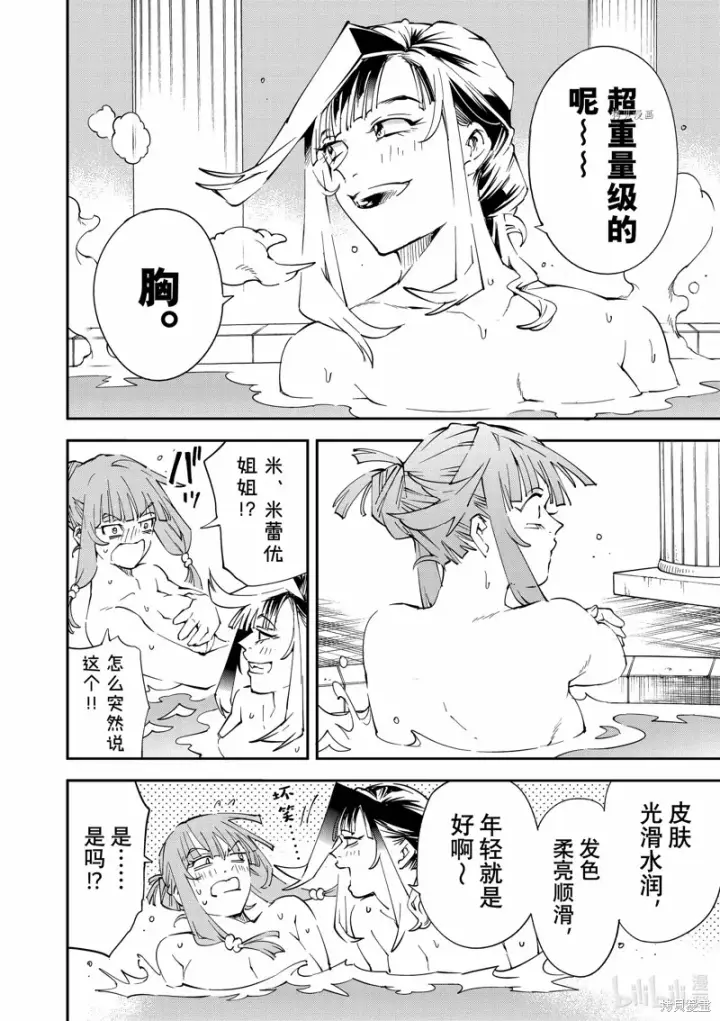 漫画《转生贵族靠着鉴定技能一飞冲天》第92话第14张图