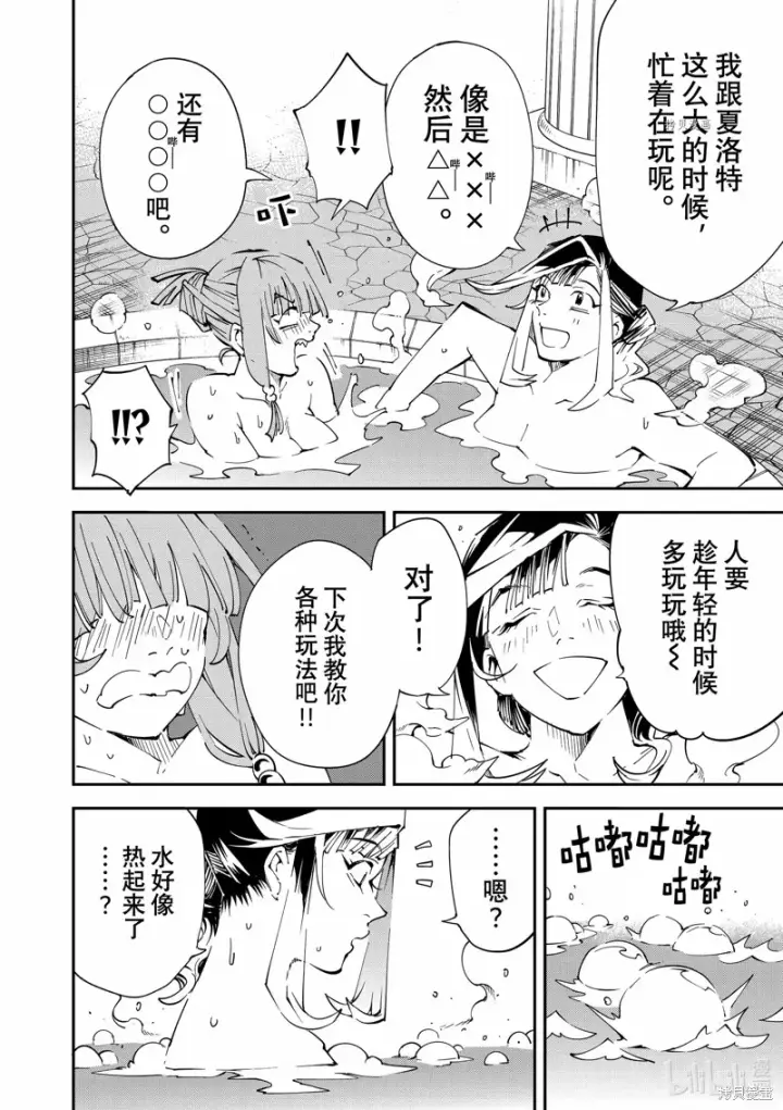 漫画《转生贵族靠着鉴定技能一飞冲天》第92话第16张图