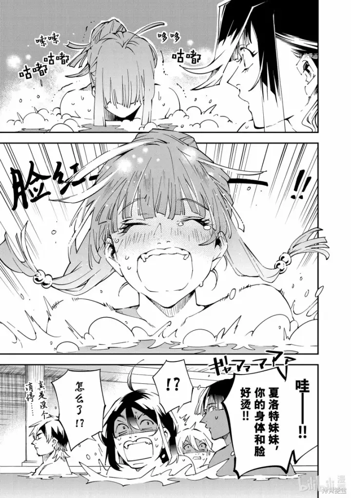漫画《转生贵族靠着鉴定技能一飞冲天》第92话第17张图