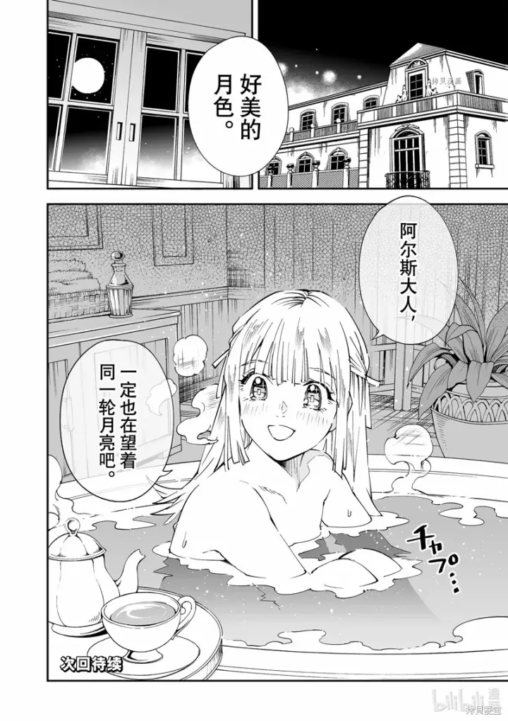 漫画《转生贵族靠着鉴定技能一飞冲天》第92话第18张图
