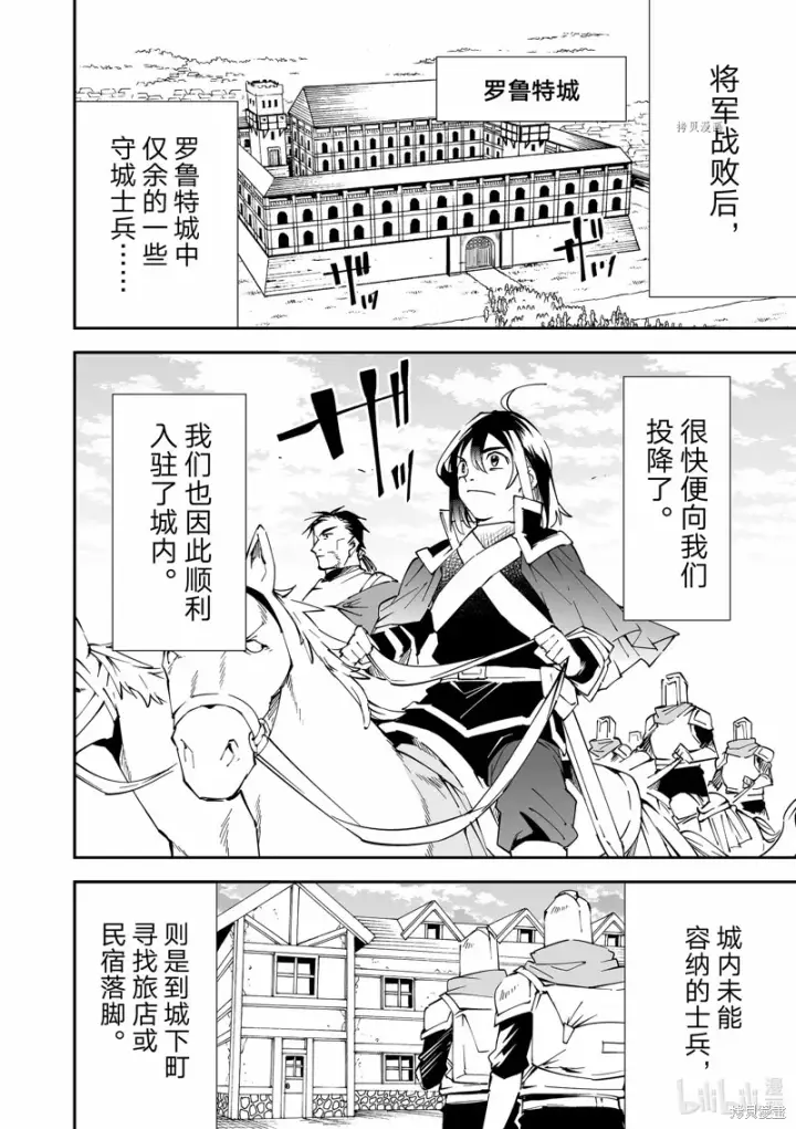 漫画《转生贵族靠着鉴定技能一飞冲天》第92话第2张图