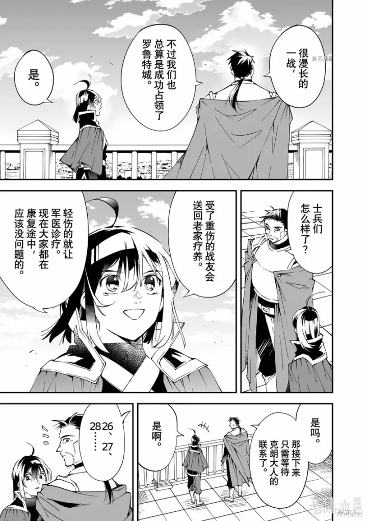 漫画《转生贵族靠着鉴定技能一飞冲天》第92话第3张图