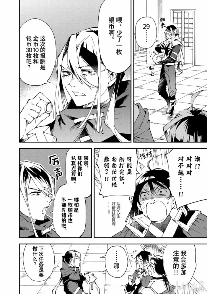 漫画《转生贵族靠着鉴定技能一飞冲天》第92话第4张图