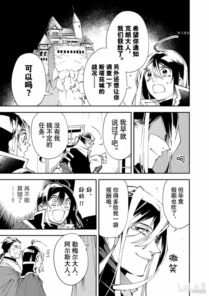 漫画《转生贵族靠着鉴定技能一飞冲天》第92话第5张图