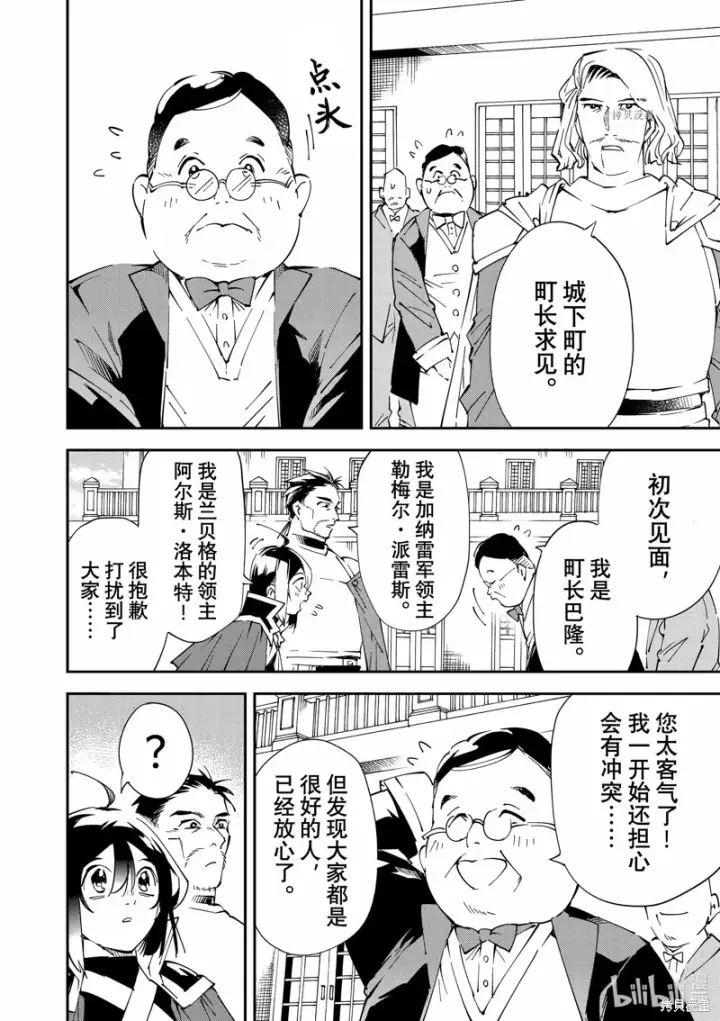 漫画《转生贵族靠着鉴定技能一飞冲天》第92话第6张图