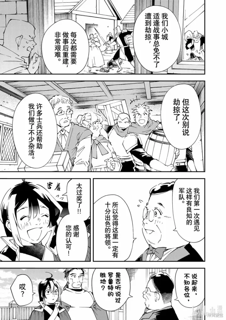 漫画《转生贵族靠着鉴定技能一飞冲天》第92话第7张图