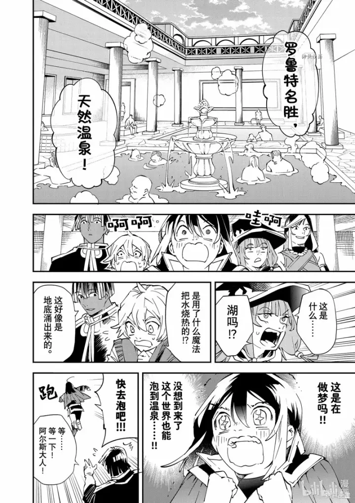 漫画《转生贵族靠着鉴定技能一飞冲天》第92话第8张图