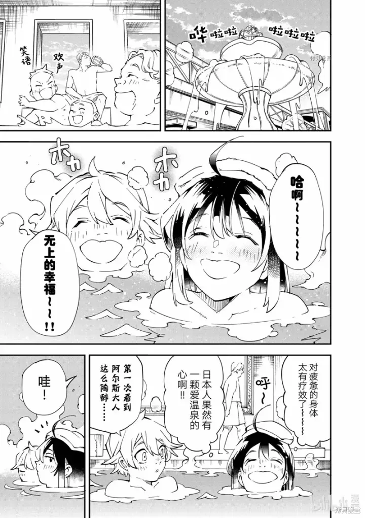 漫画《转生贵族靠着鉴定技能一飞冲天》第92话第9张图
