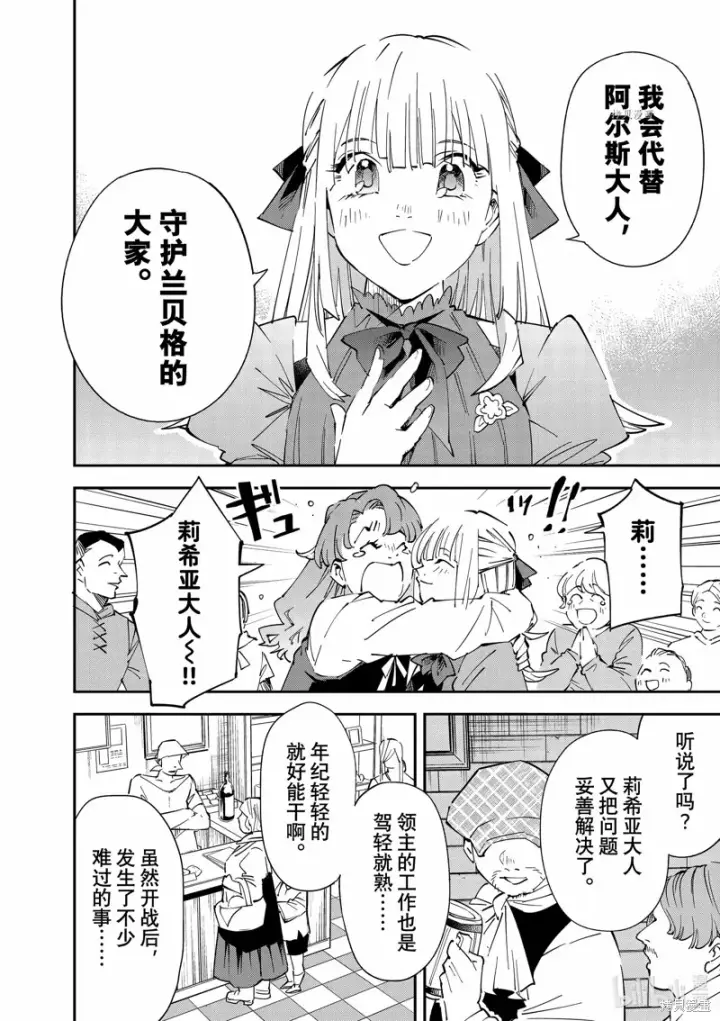 漫画《转生贵族靠着鉴定技能一飞冲天》第93话第10张图