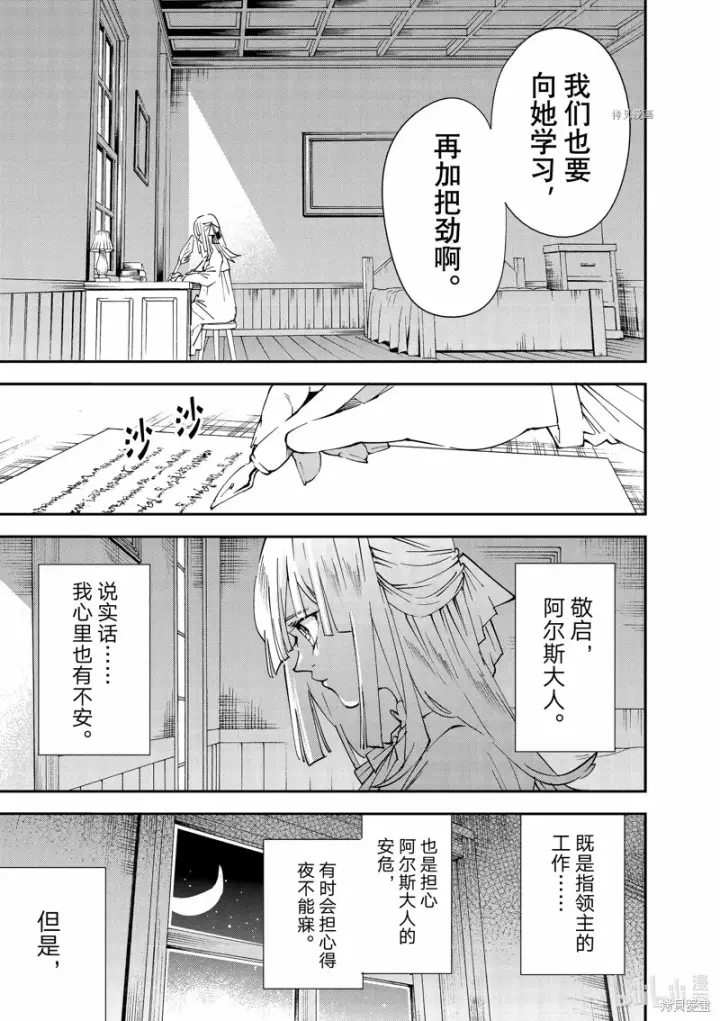 漫画《转生贵族靠着鉴定技能一飞冲天》第93话第11张图