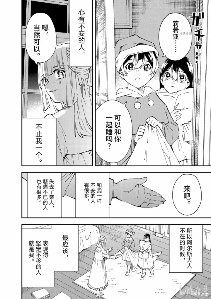 漫画《转生贵族靠着鉴定技能一飞冲天》第93话第12张图