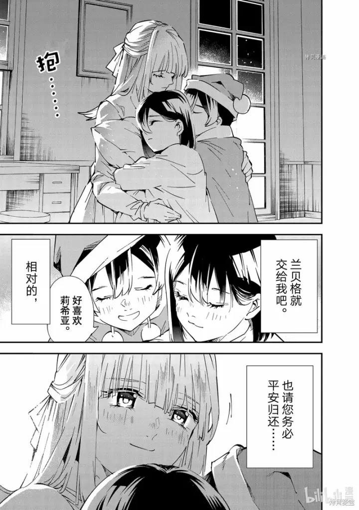 漫画《转生贵族靠着鉴定技能一飞冲天》第93话第13张图