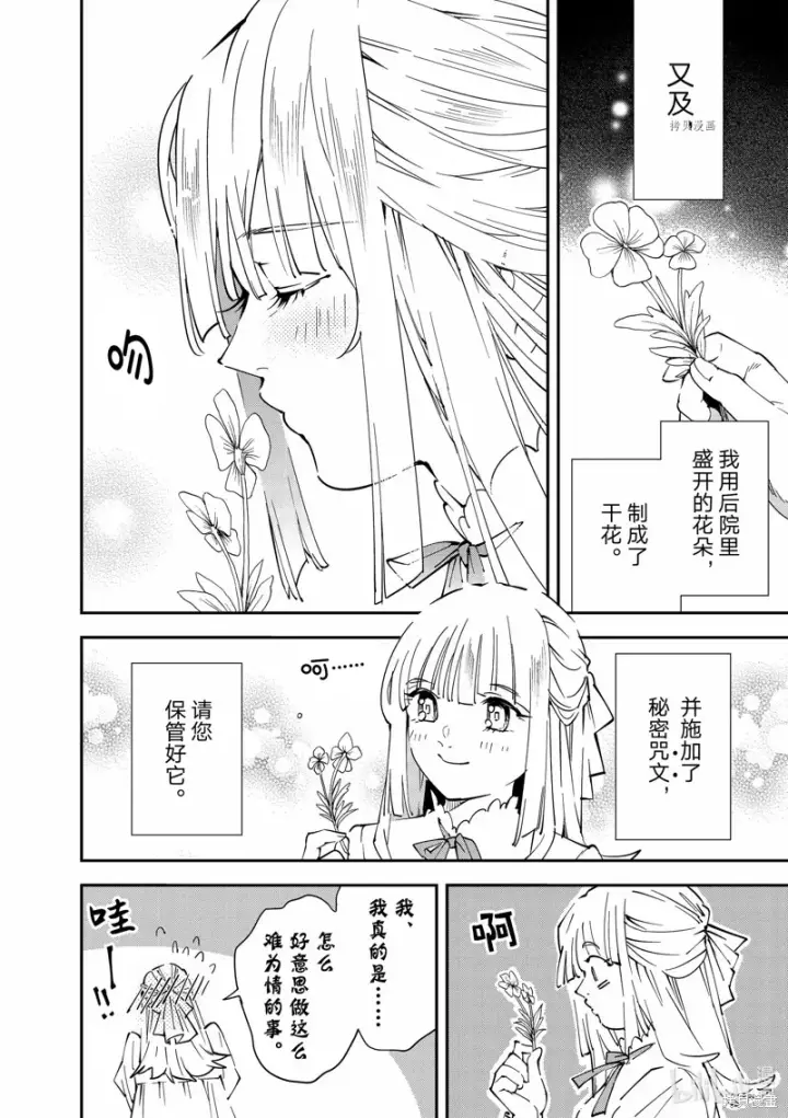 漫画《转生贵族靠着鉴定技能一飞冲天》第93话第14张图
