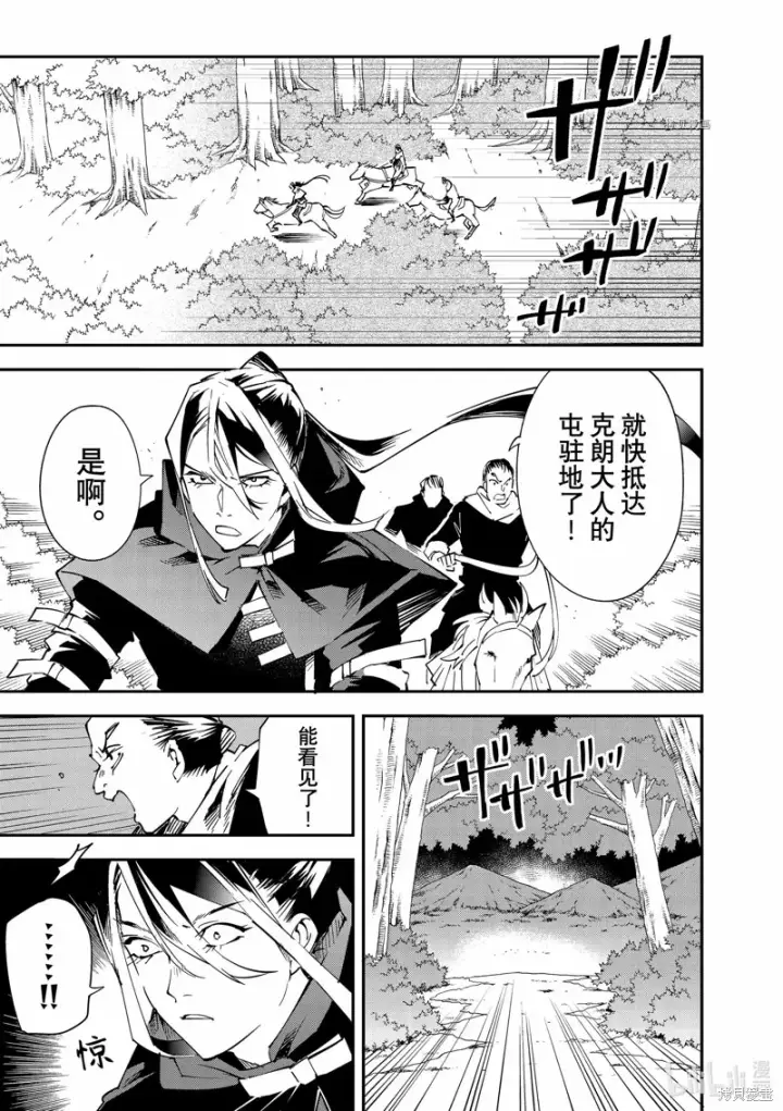漫画《转生贵族靠着鉴定技能一飞冲天》第93话第15张图