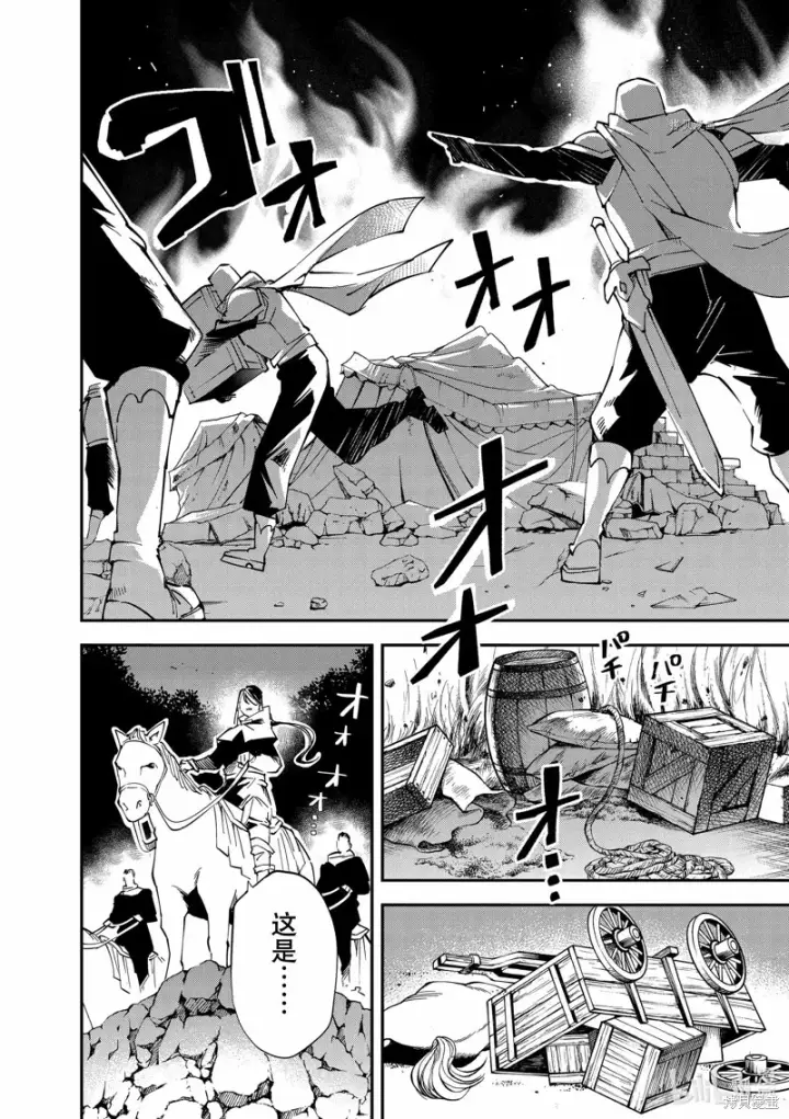 漫画《转生贵族靠着鉴定技能一飞冲天》第93话第16张图