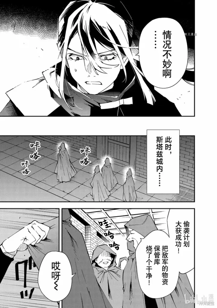漫画《转生贵族靠着鉴定技能一飞冲天》第93话第17张图