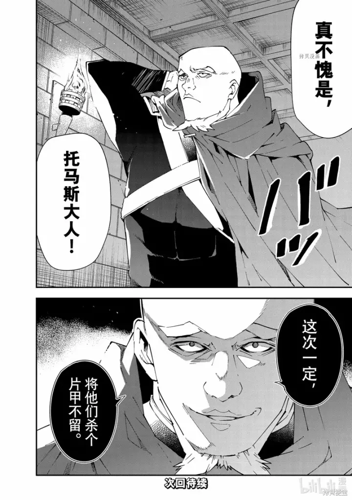 漫画《转生贵族靠着鉴定技能一飞冲天》第93话第18张图