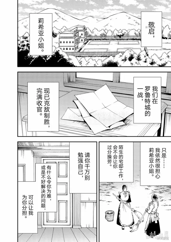 漫画《转生贵族靠着鉴定技能一飞冲天》第93话第2张图