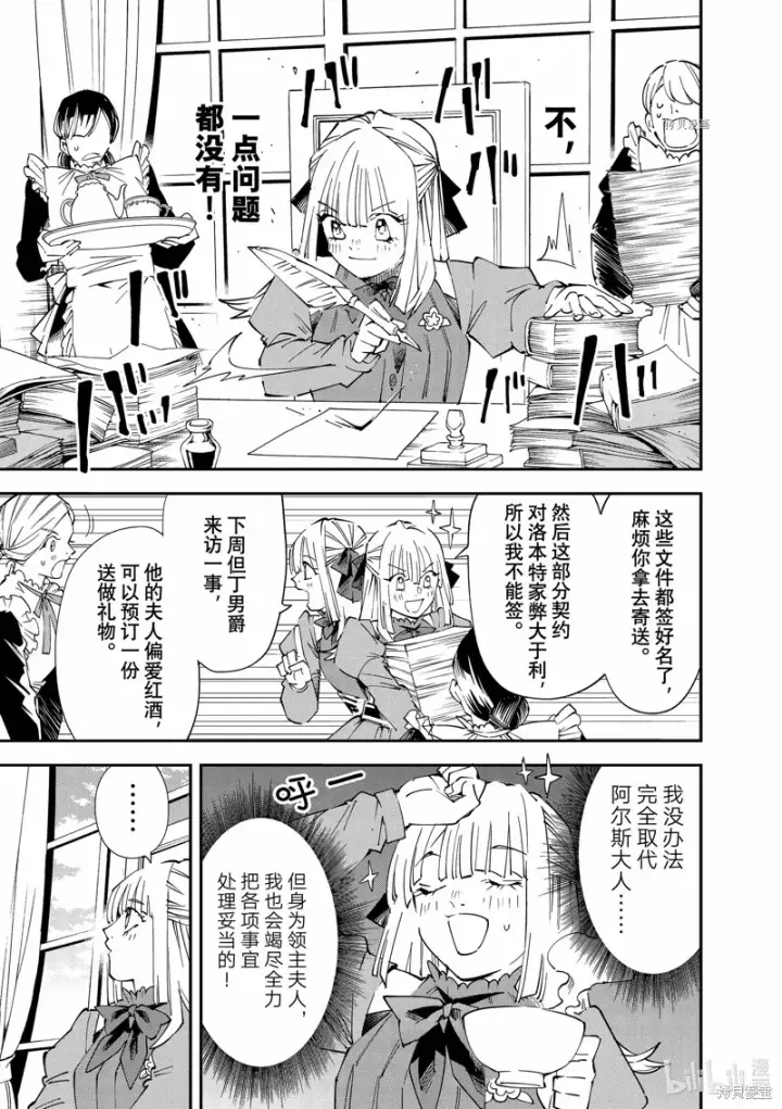 漫画《转生贵族靠着鉴定技能一飞冲天》第93话第3张图