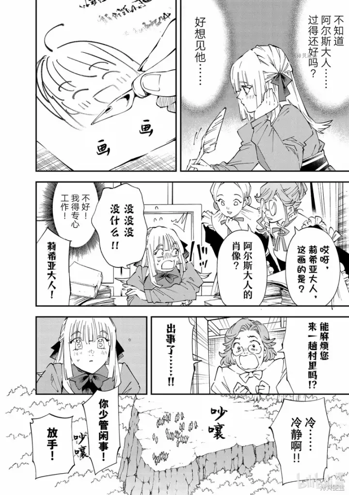 漫画《转生贵族靠着鉴定技能一飞冲天》第93话第4张图