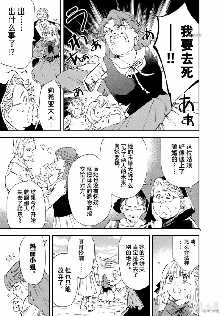 漫画《转生贵族靠着鉴定技能一飞冲天》第93话第5张图