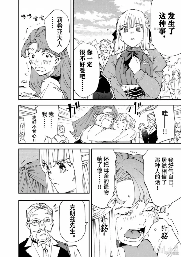 漫画《转生贵族靠着鉴定技能一飞冲天》第93话第6张图