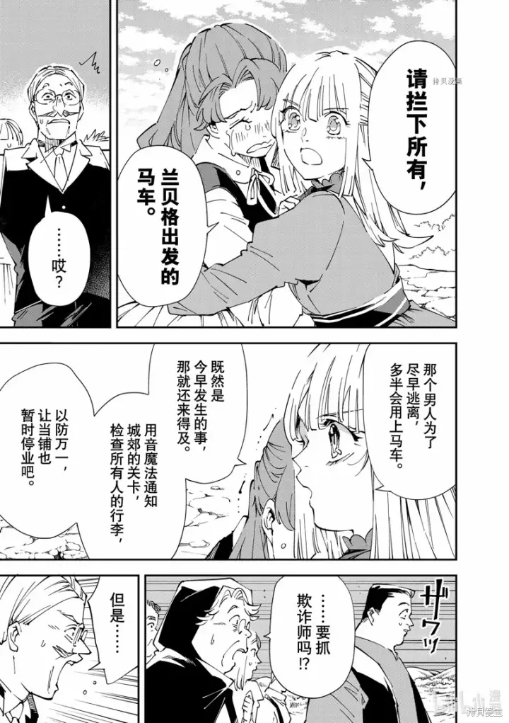 漫画《转生贵族靠着鉴定技能一飞冲天》第93话第7张图